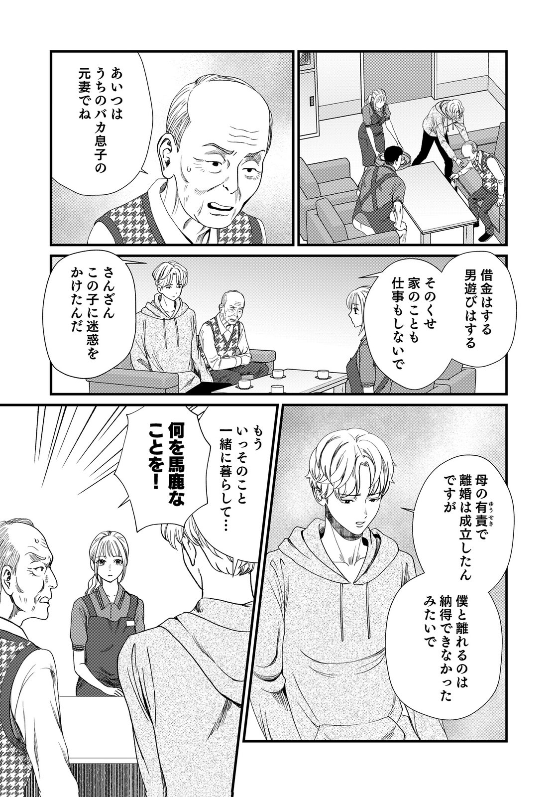 Juunengoshi no Fukushuu Chapter 19 11ページ