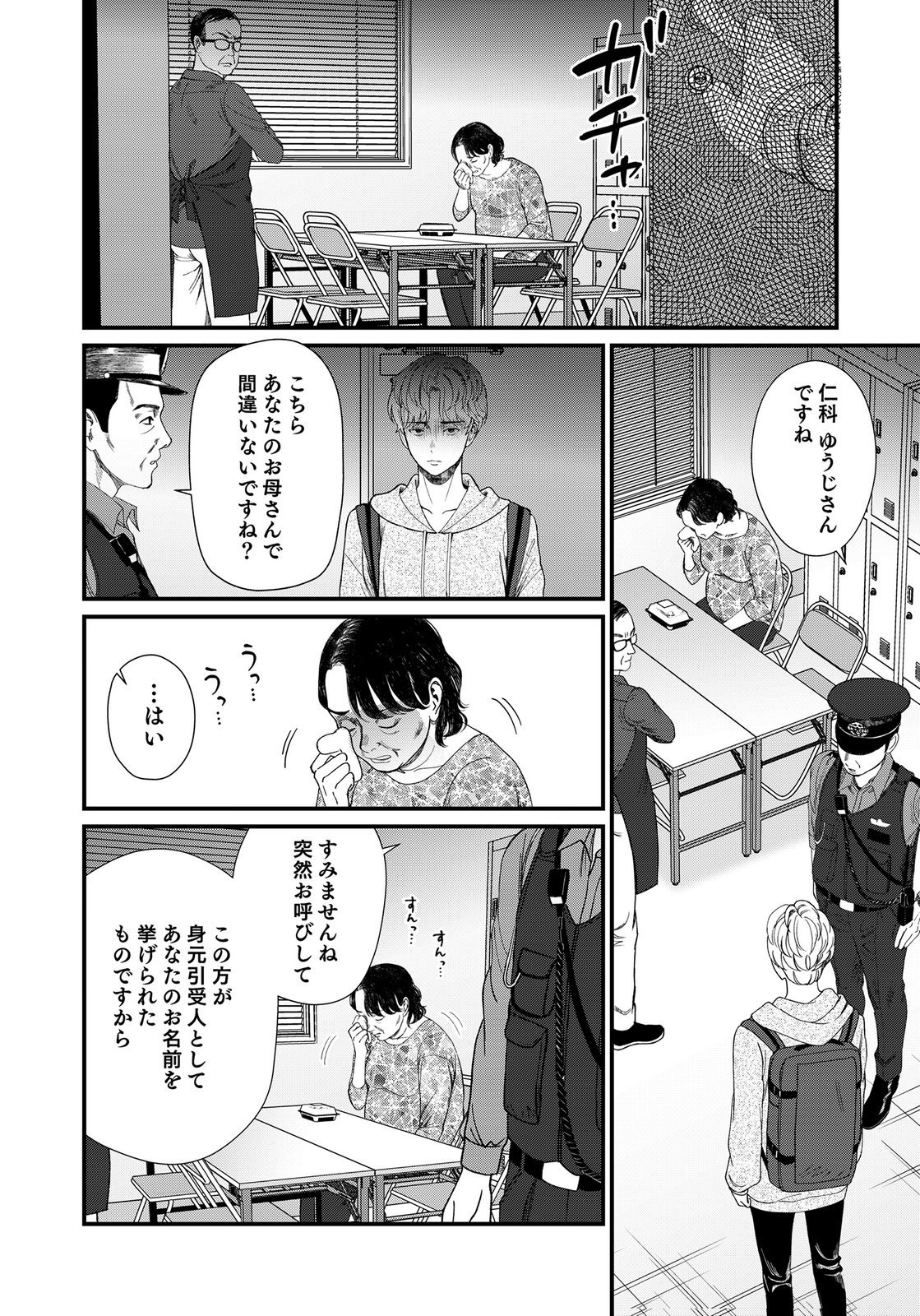 Juunengoshi no Fukushuu Chapter 19 14ページ