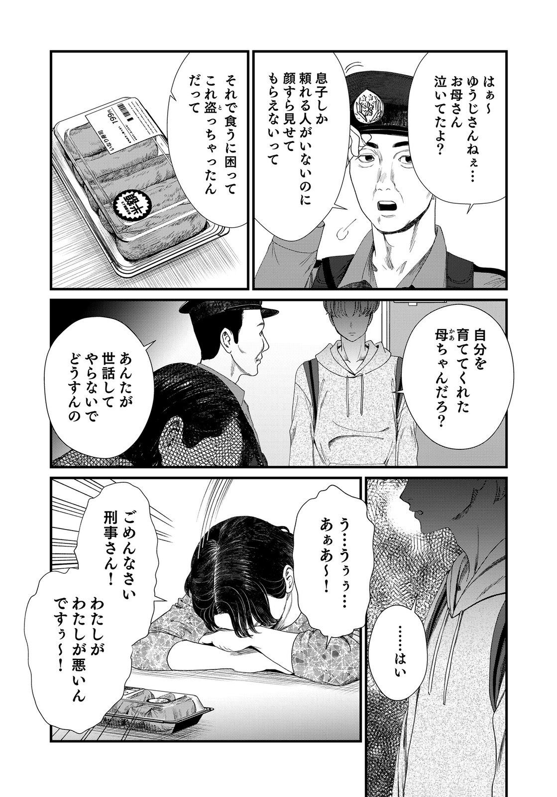 Juunengoshi no Fukushuu Chapter 19 15ページ