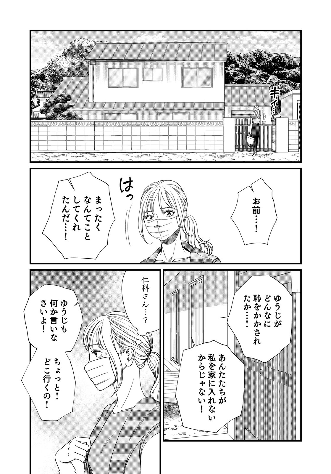 Juunengoshi no Fukushuu Chapter 19 17ページ