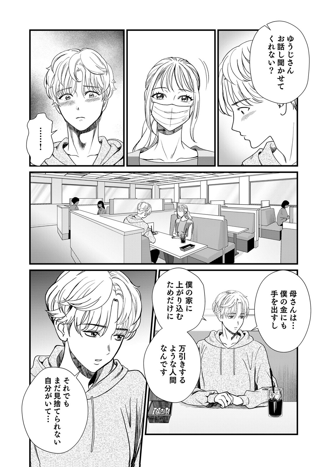 Juunengoshi no Fukushuu Chapter 19 19ページ