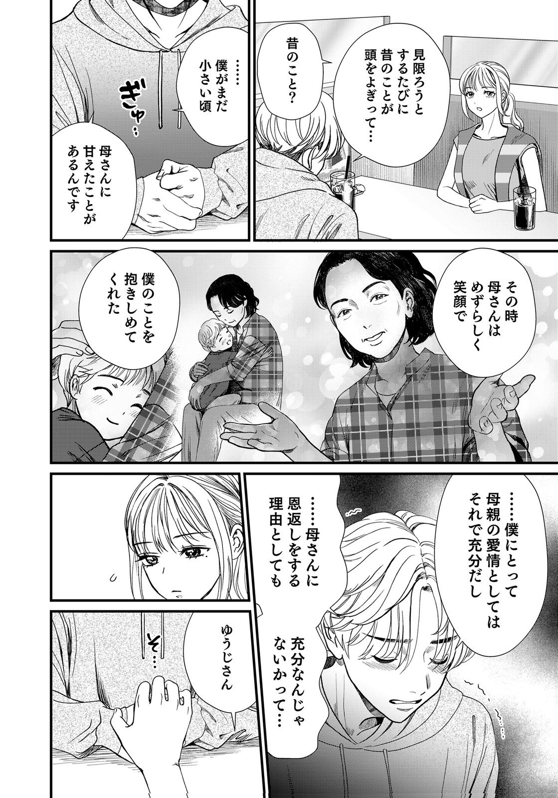 Juunengoshi no Fukushuu Chapter 19 20ページ