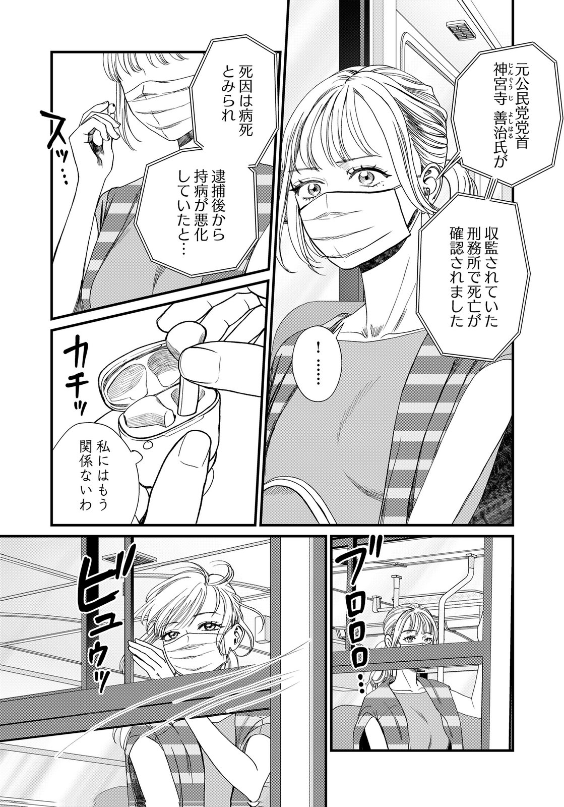 Juunengoshi no Fukushuu Chapter 19 3ページ