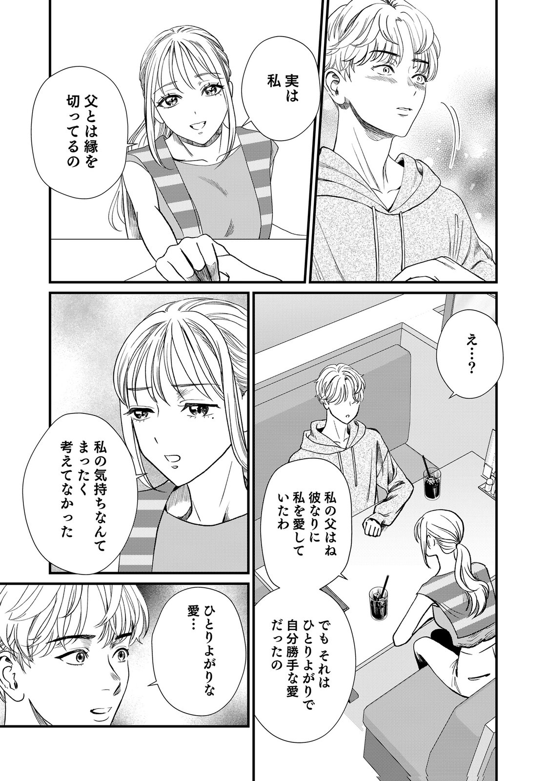 Juunengoshi no Fukushuu Chapter 19 21ページ
