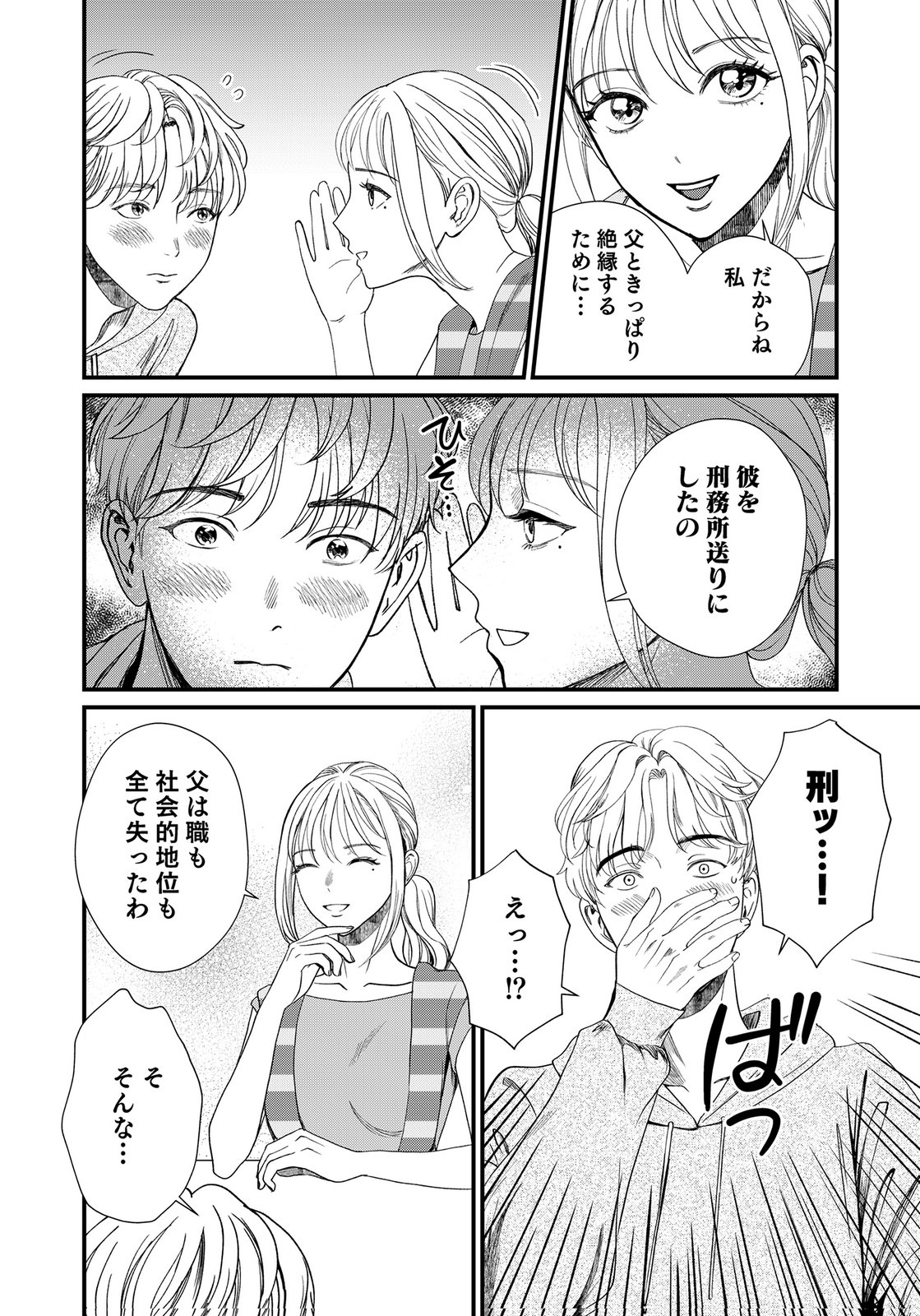 Juunengoshi no Fukushuu Chapter 19 22ページ