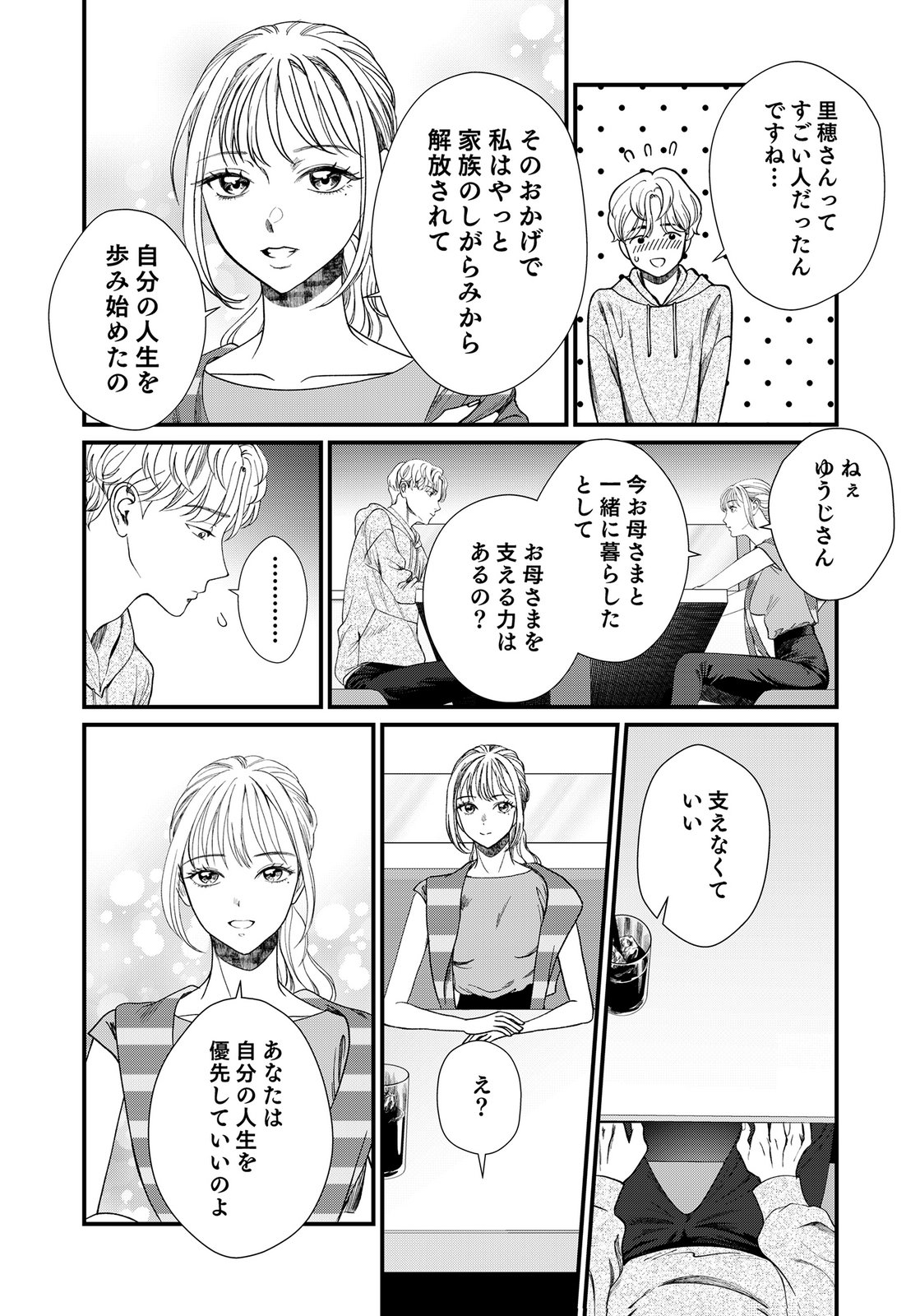Juunengoshi no Fukushuu Chapter 19 23ページ