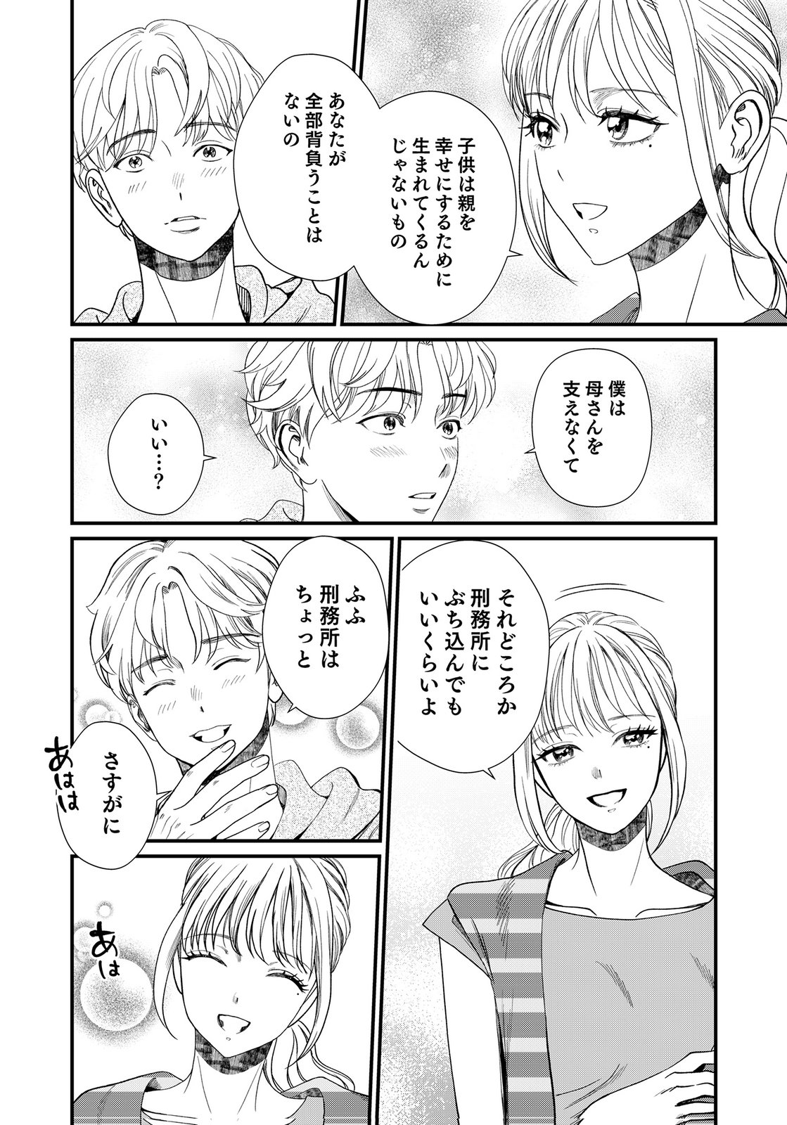 Juunengoshi no Fukushuu Chapter 19 24ページ