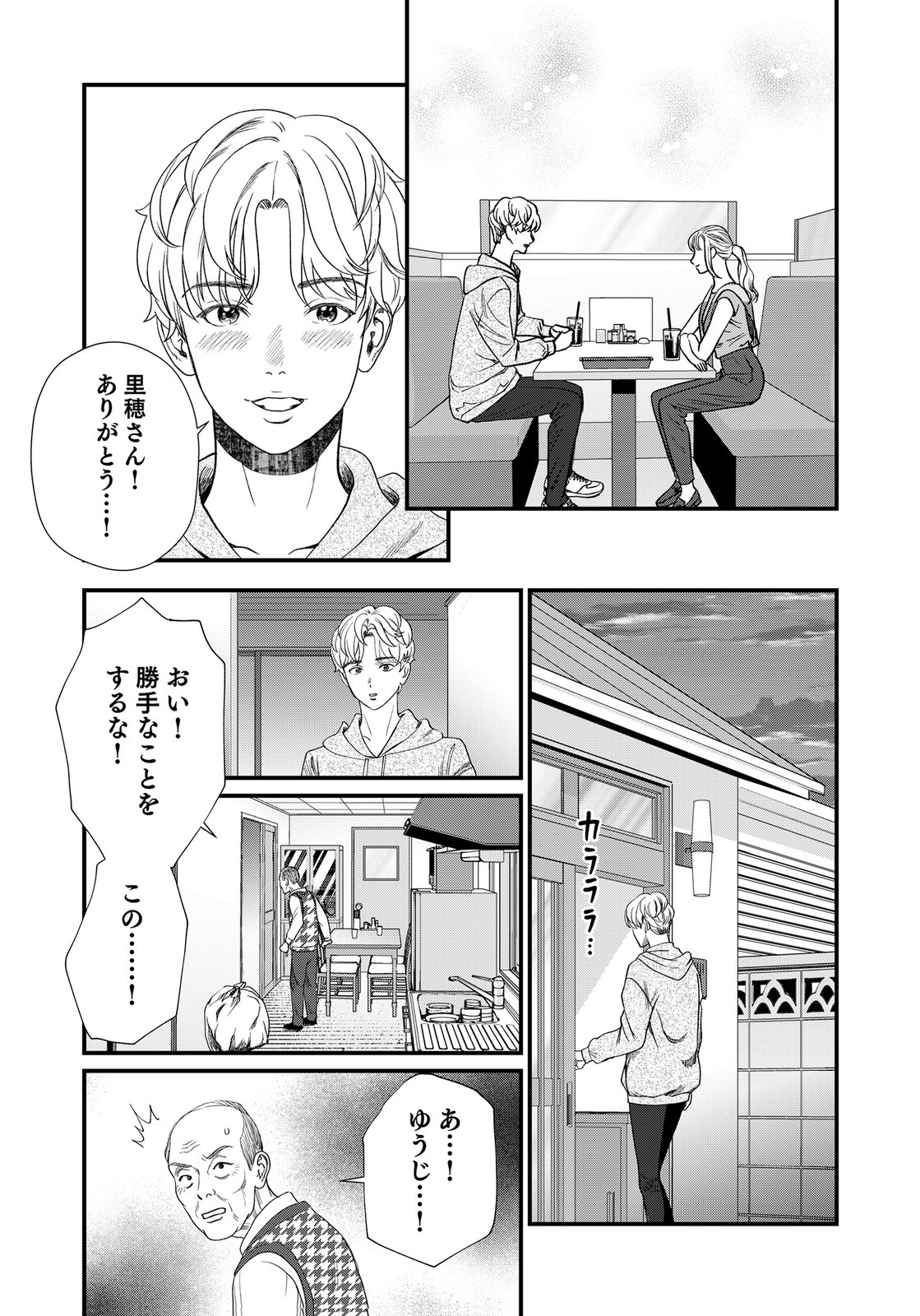 Juunengoshi no Fukushuu Chapter 19 25ページ