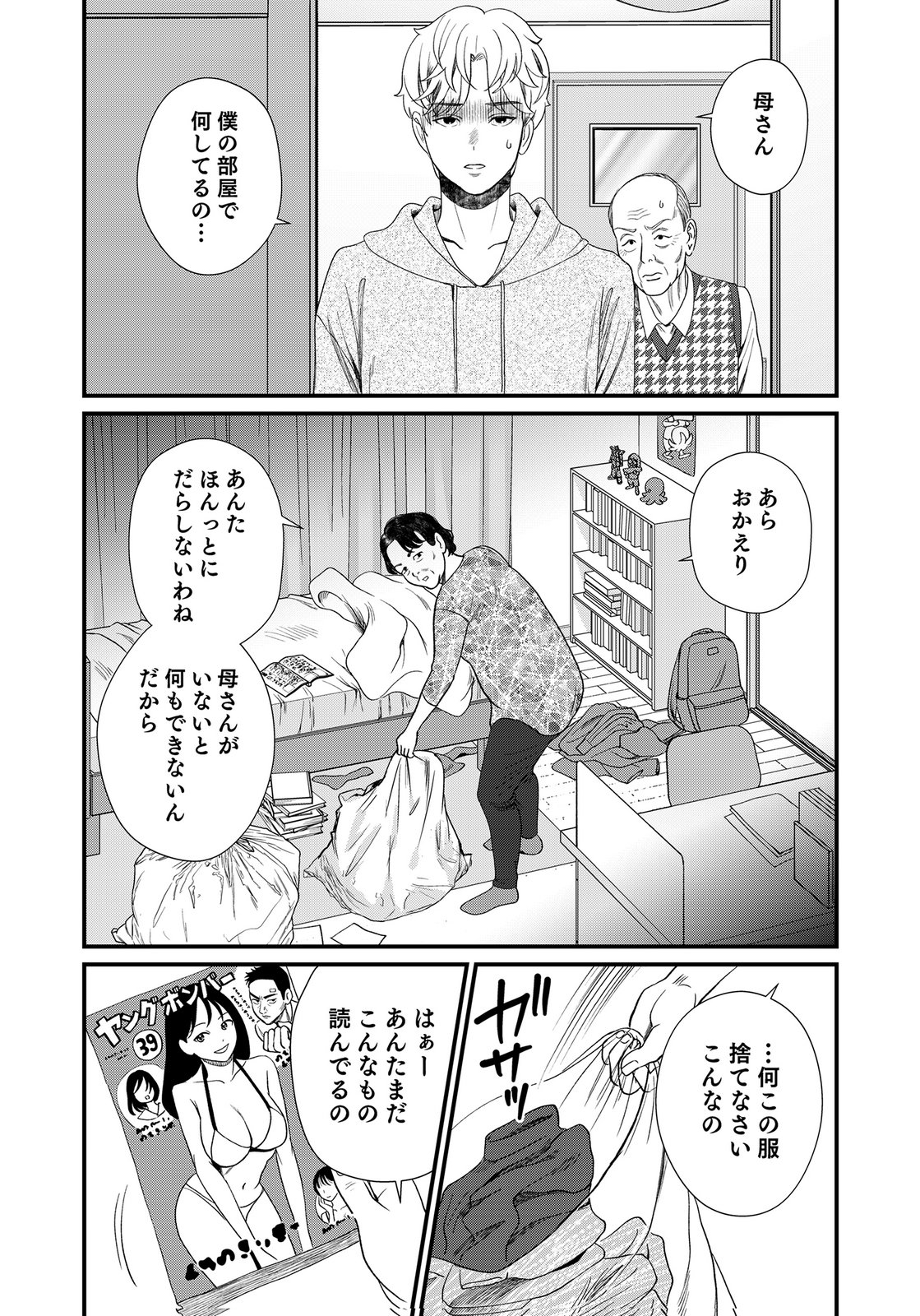 Juunengoshi no Fukushuu Chapter 19 26ページ