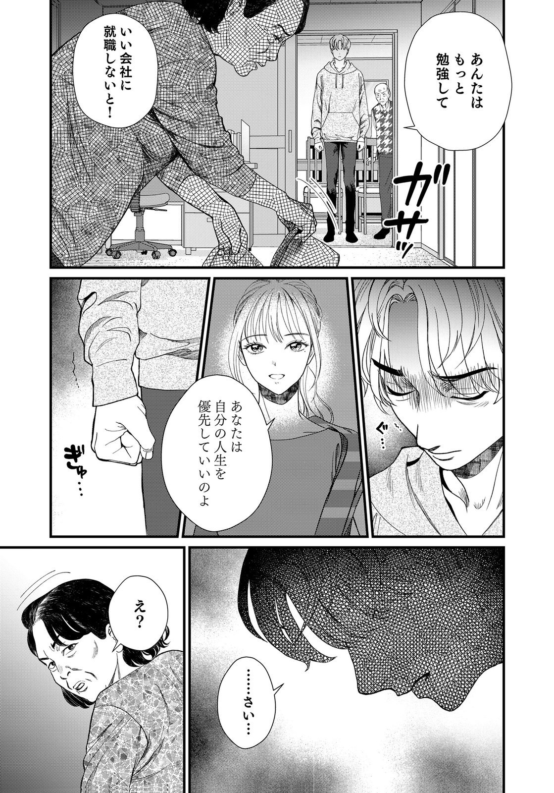 Juunengoshi no Fukushuu Chapter 19 27ページ