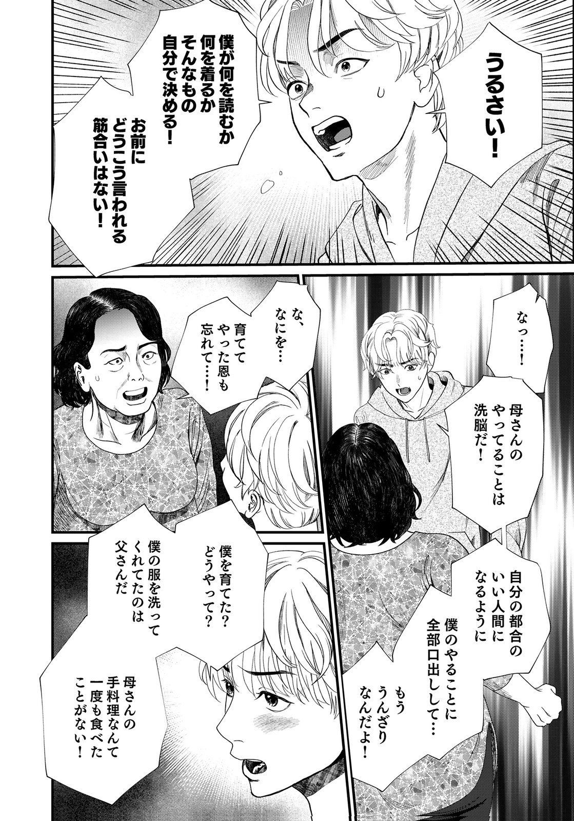 Juunengoshi no Fukushuu Chapter 19 28ページ
