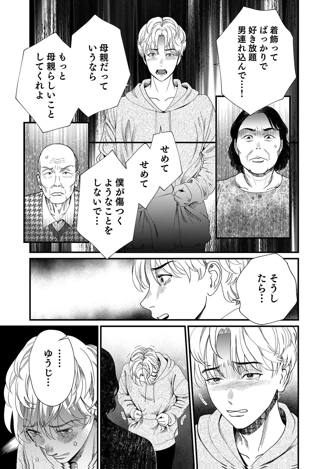 Juunengoshi no Fukushuu Chapter 19 29ページ