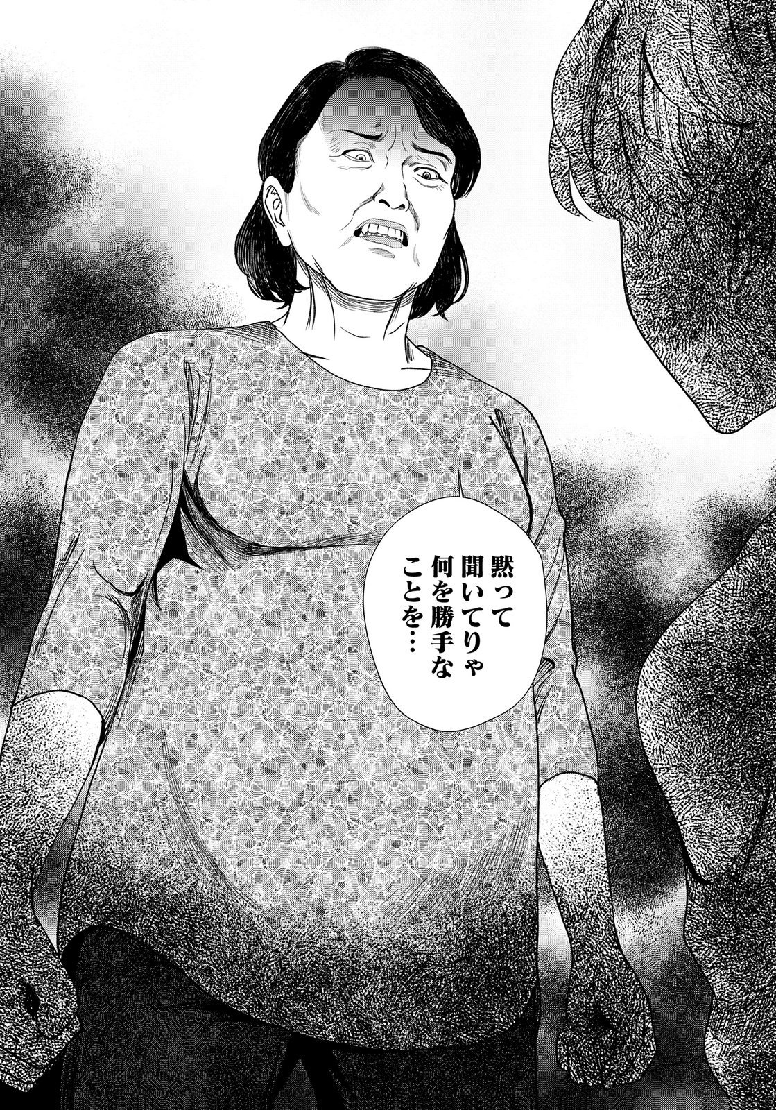 Juunengoshi no Fukushuu Chapter 19 30ページ