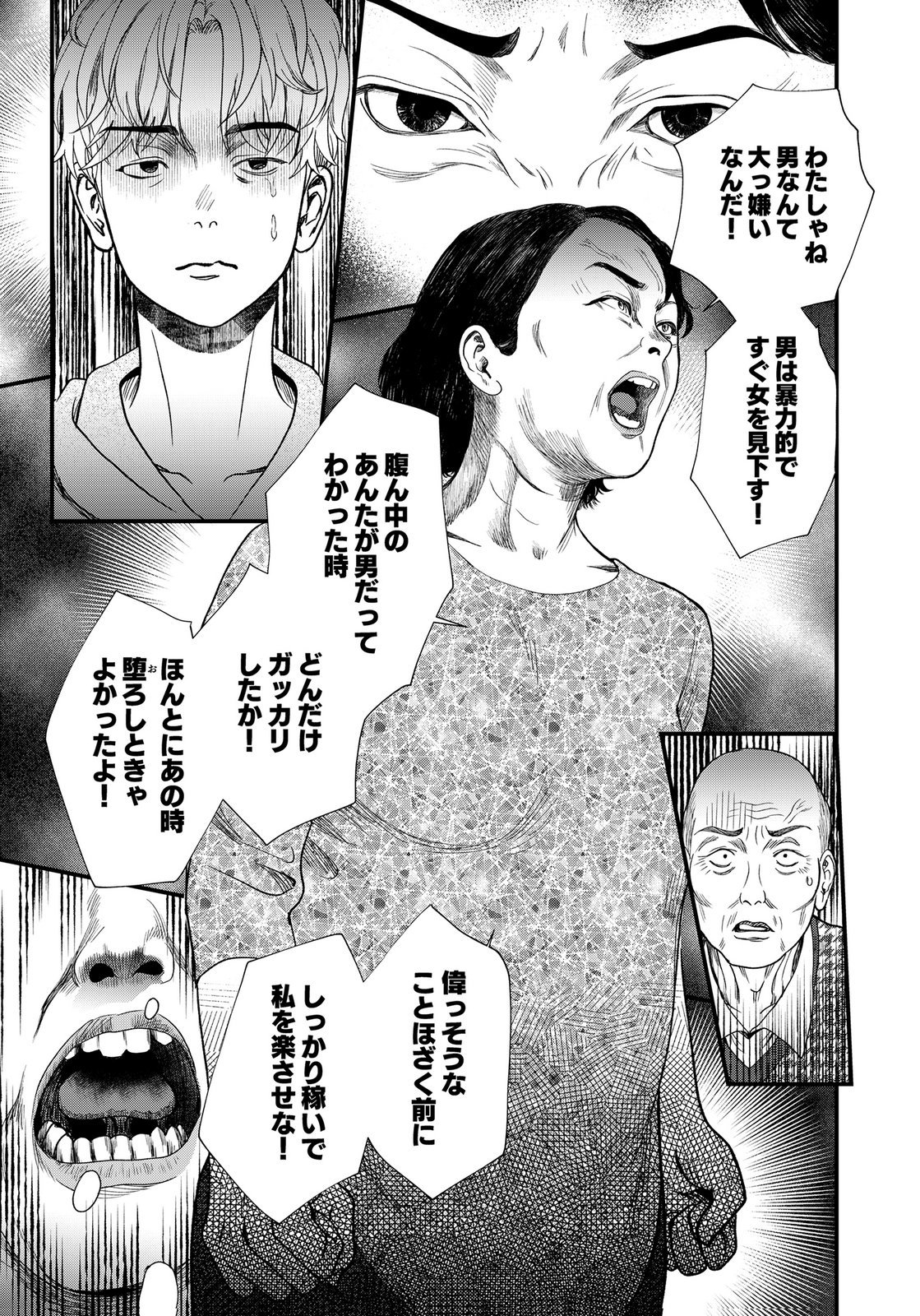Juunengoshi no Fukushuu Chapter 19 31ページ