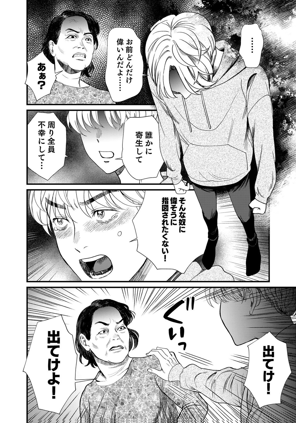 Juunengoshi no Fukushuu Chapter 19 32ページ