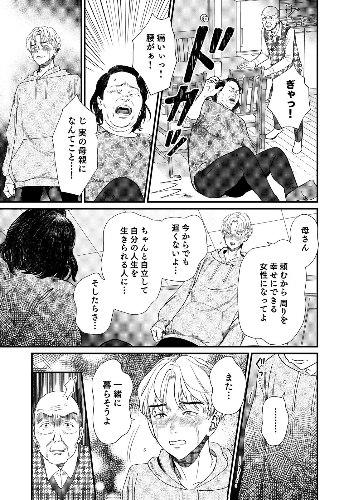 Juunengoshi no Fukushuu Chapter 19 33ページ