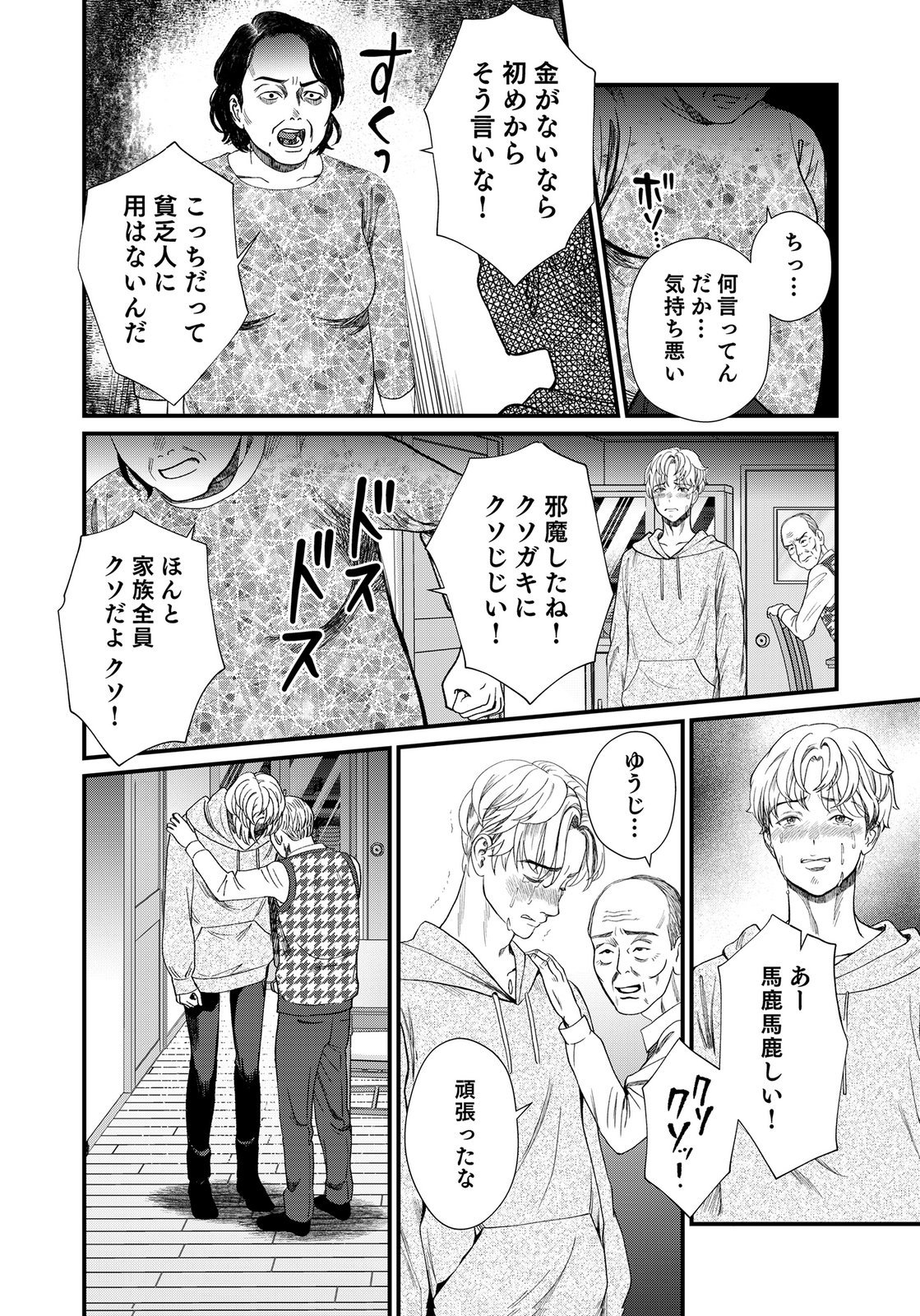 Juunengoshi no Fukushuu Chapter 19 34ページ