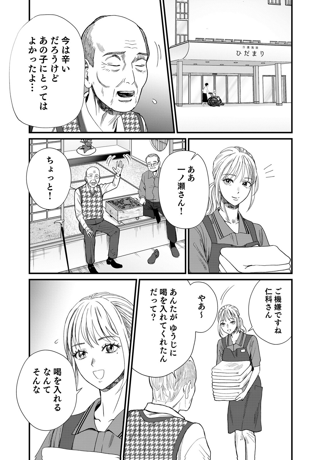 Juunengoshi no Fukushuu Chapter 19 35ページ