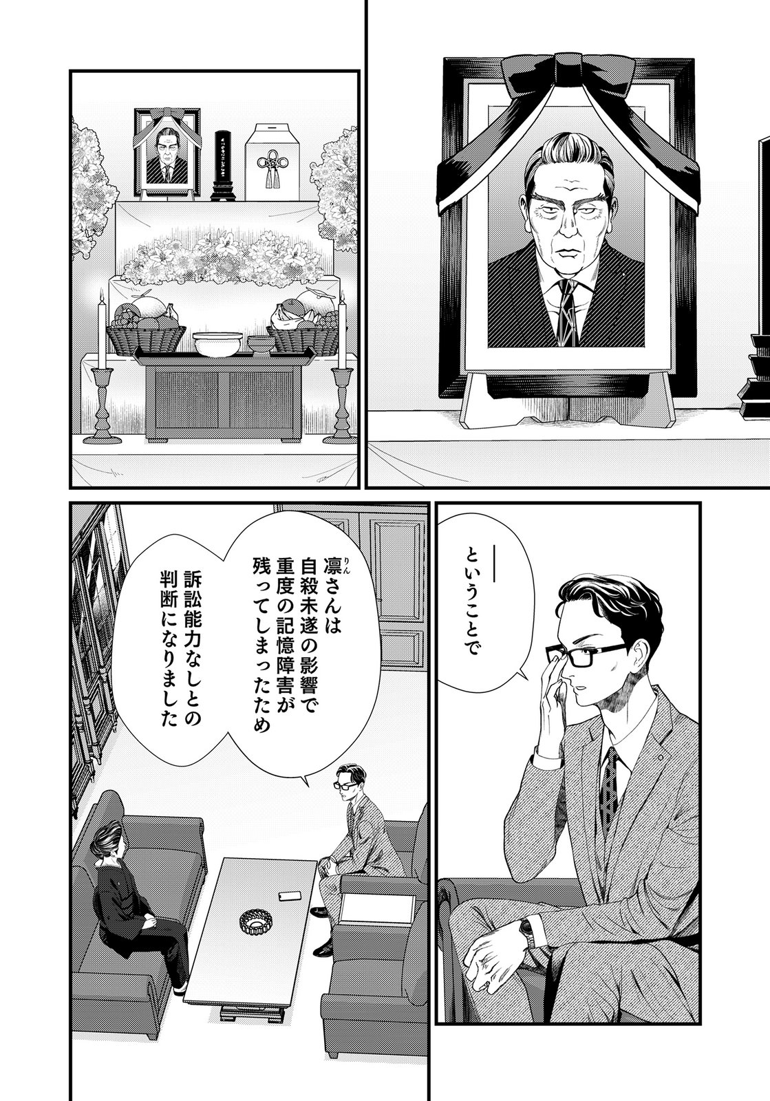 Juunengoshi no Fukushuu Chapter 19 38ページ