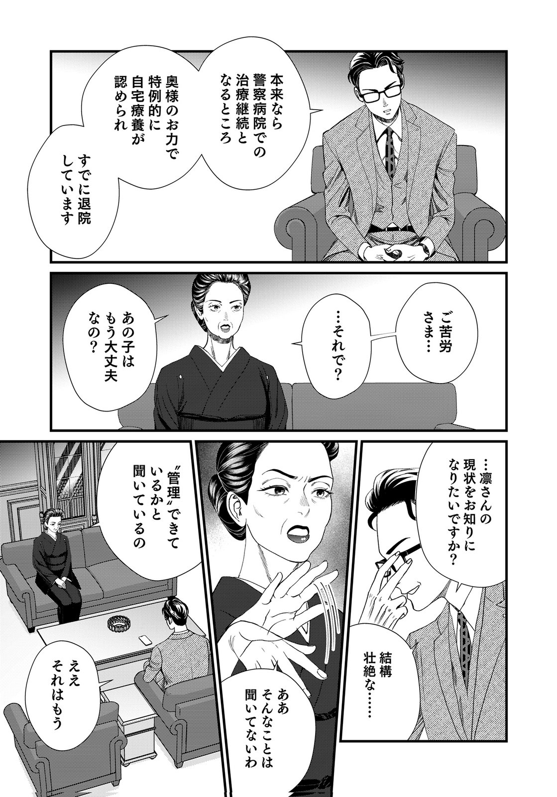 Juunengoshi no Fukushuu Chapter 19 39ページ