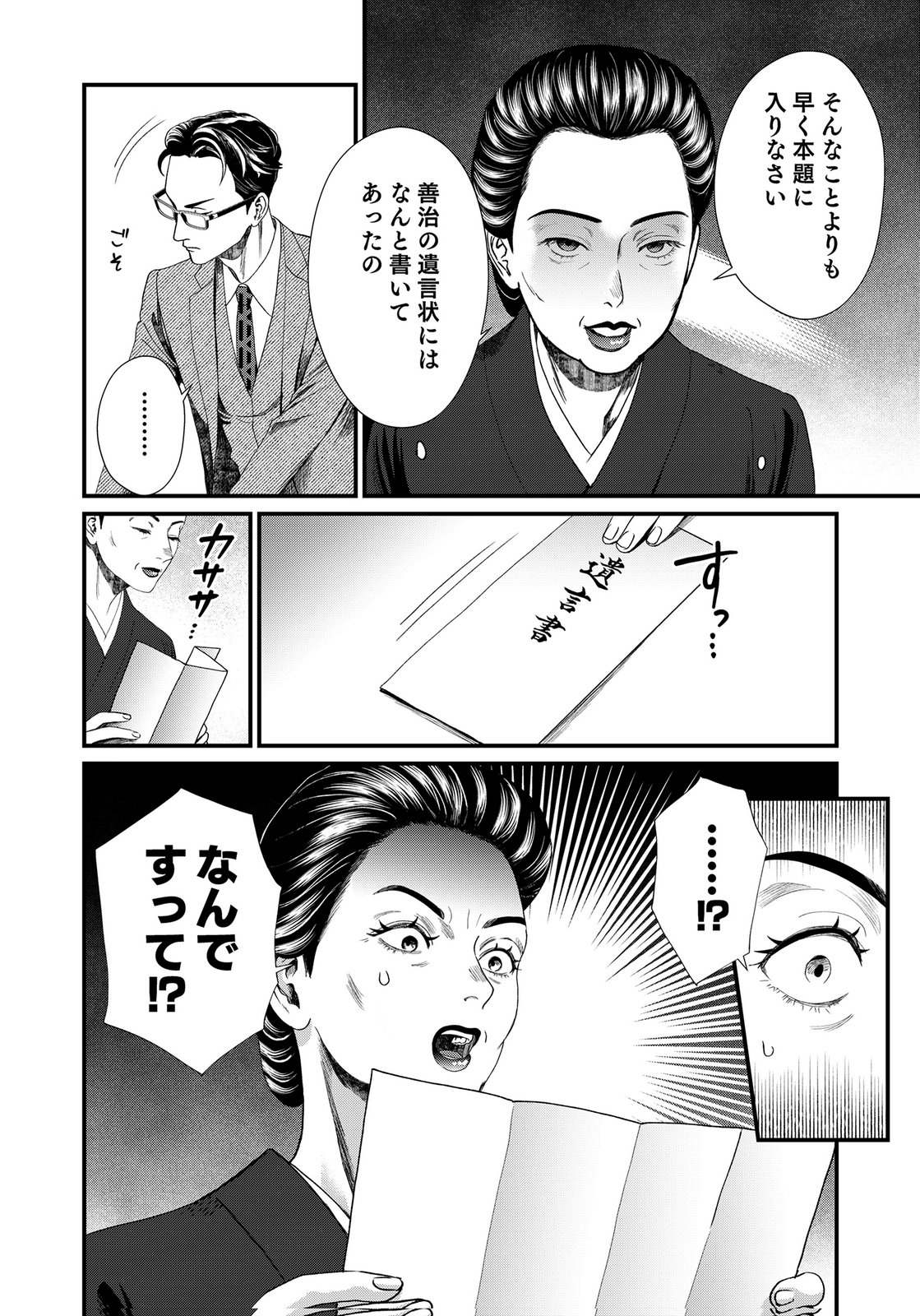 Juunengoshi no Fukushuu Chapter 19 40ページ