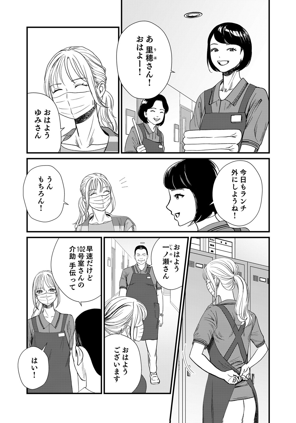 Juunengoshi no Fukushuu Chapter 19 5ページ