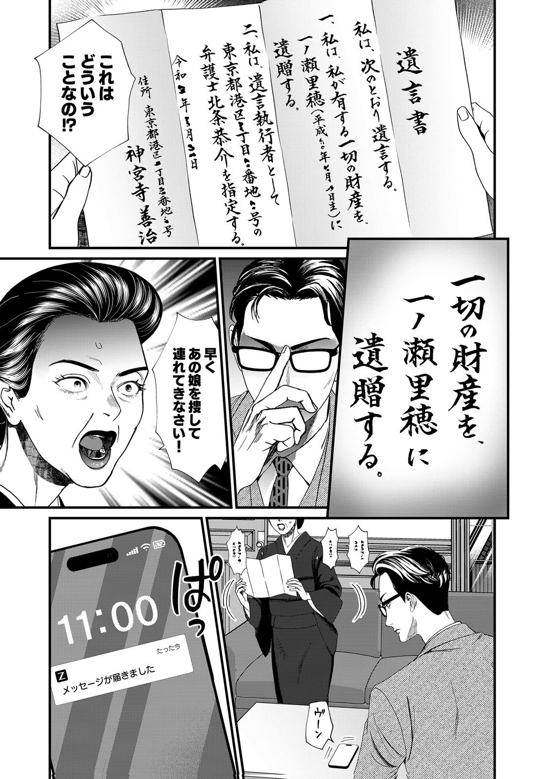 Juunengoshi no Fukushuu Chapter 19 41ページ