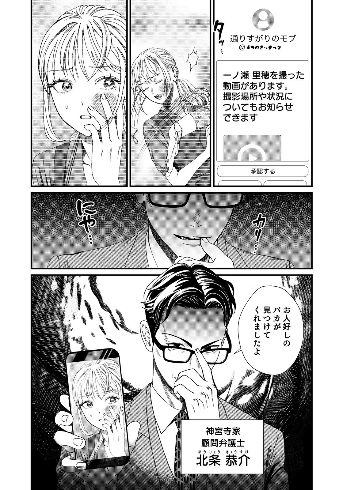 Juunengoshi no Fukushuu Chapter 19 42ページ