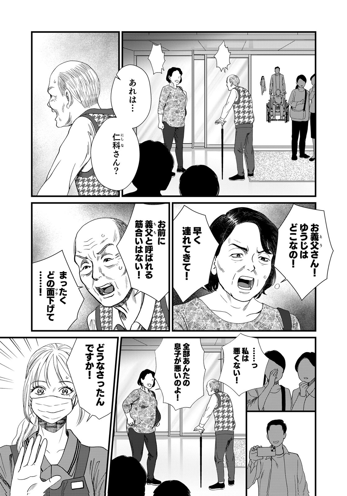 Juunengoshi no Fukushuu Chapter 19 7ページ