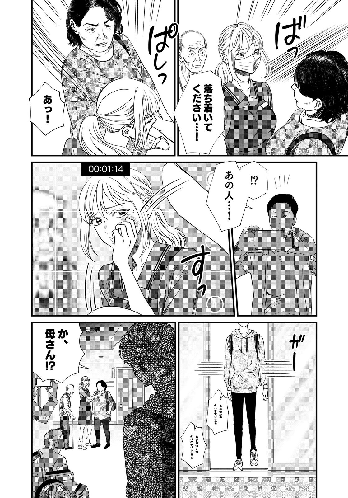 Juunengoshi no Fukushuu Chapter 19 8ページ