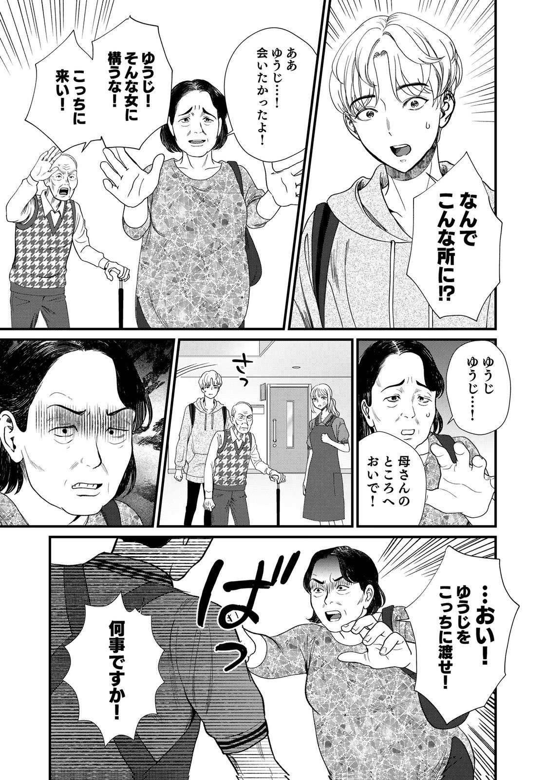 Juunengoshi no Fukushuu Chapter 19 9ページ