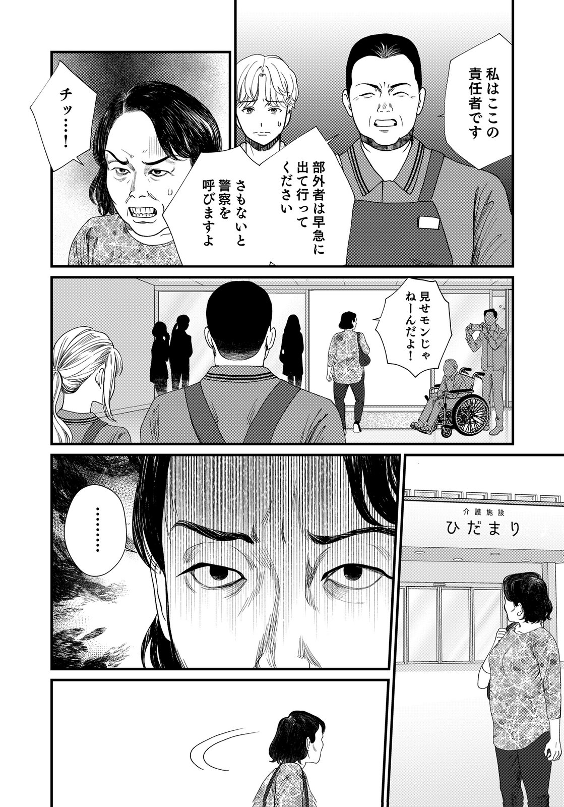 Juunengoshi no Fukushuu Chapter 19 10ページ