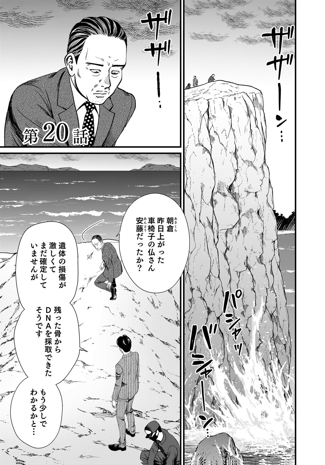 Juunengoshi no Fukushuu Chapter 20 1ページ