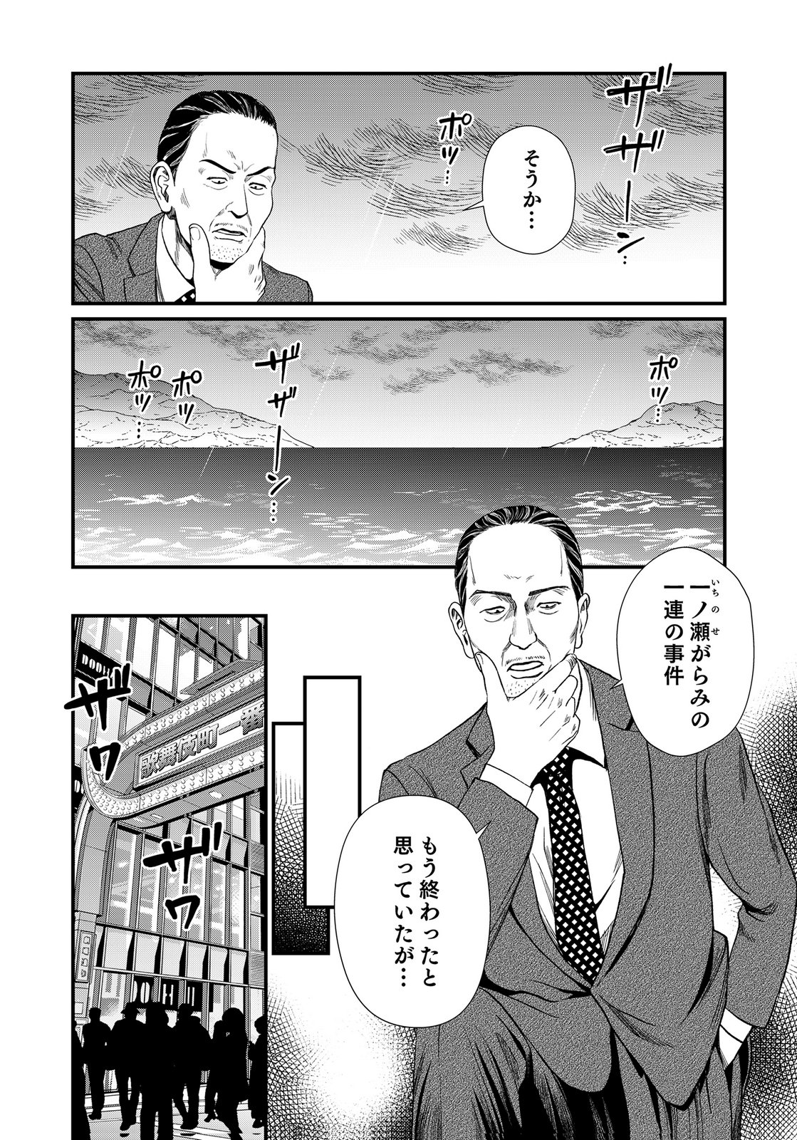 Juunengoshi no Fukushuu Chapter 20 2ページ
