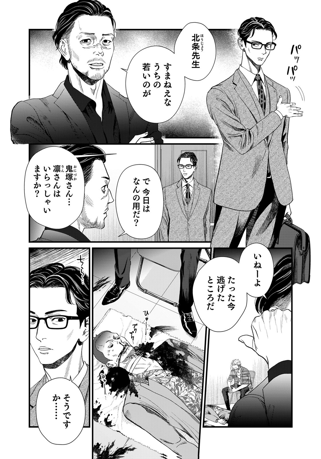 Juunengoshi no Fukushuu Chapter 20 12ページ