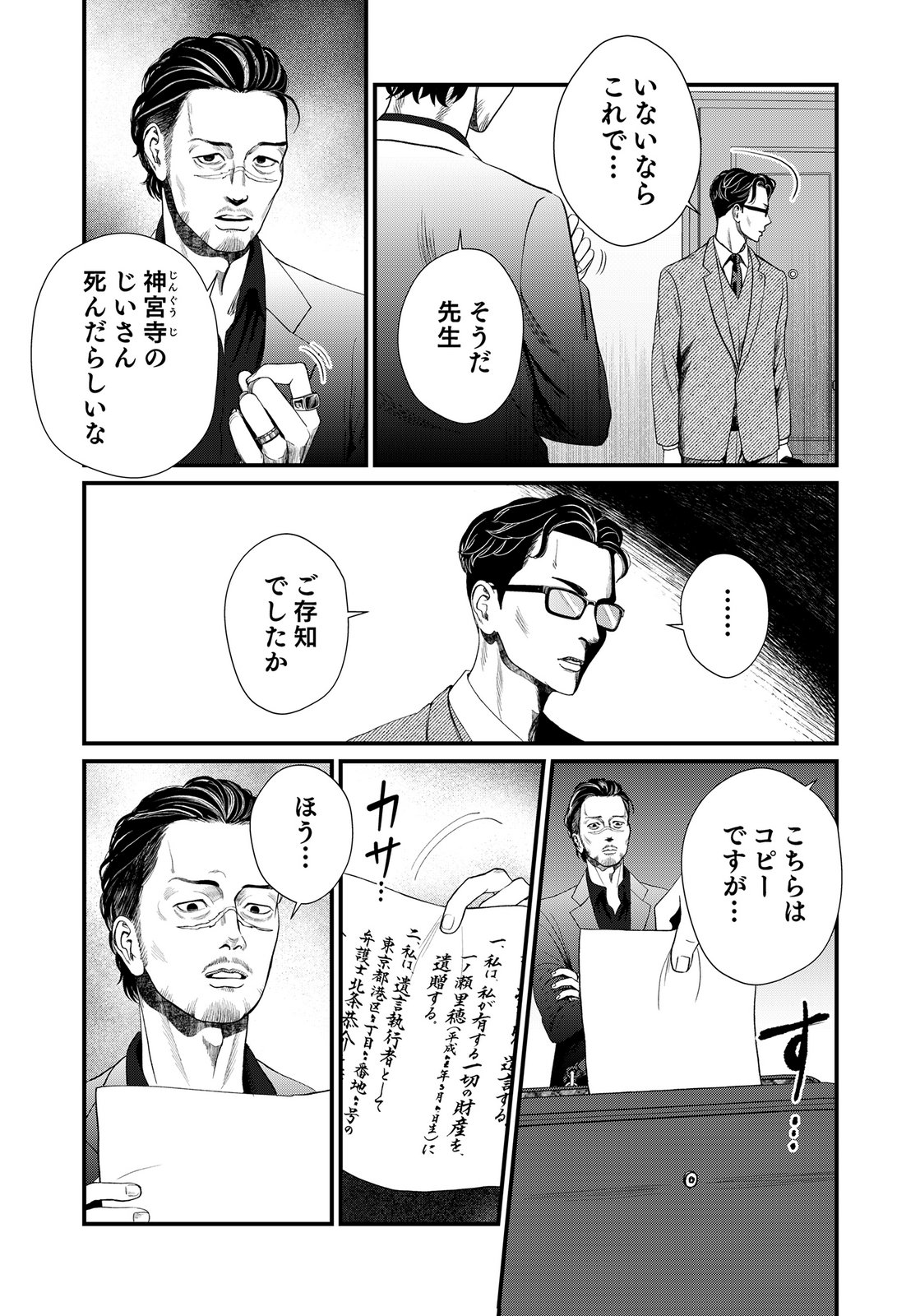 Juunengoshi no Fukushuu Chapter 20 13ページ