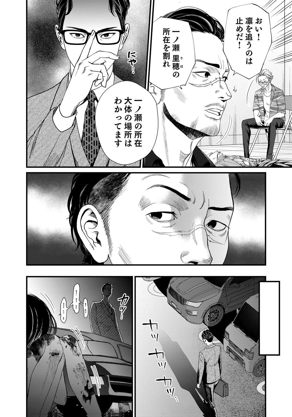 Juunengoshi no Fukushuu Chapter 20 14ページ