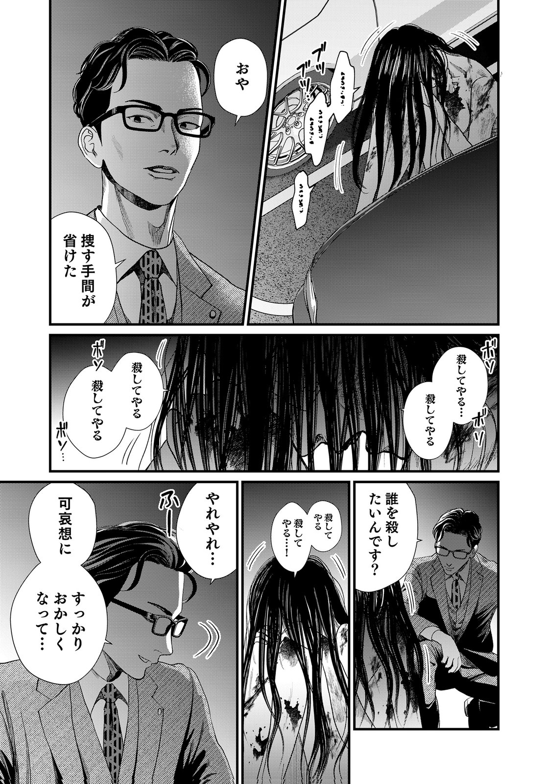 Juunengoshi no Fukushuu Chapter 20 15ページ