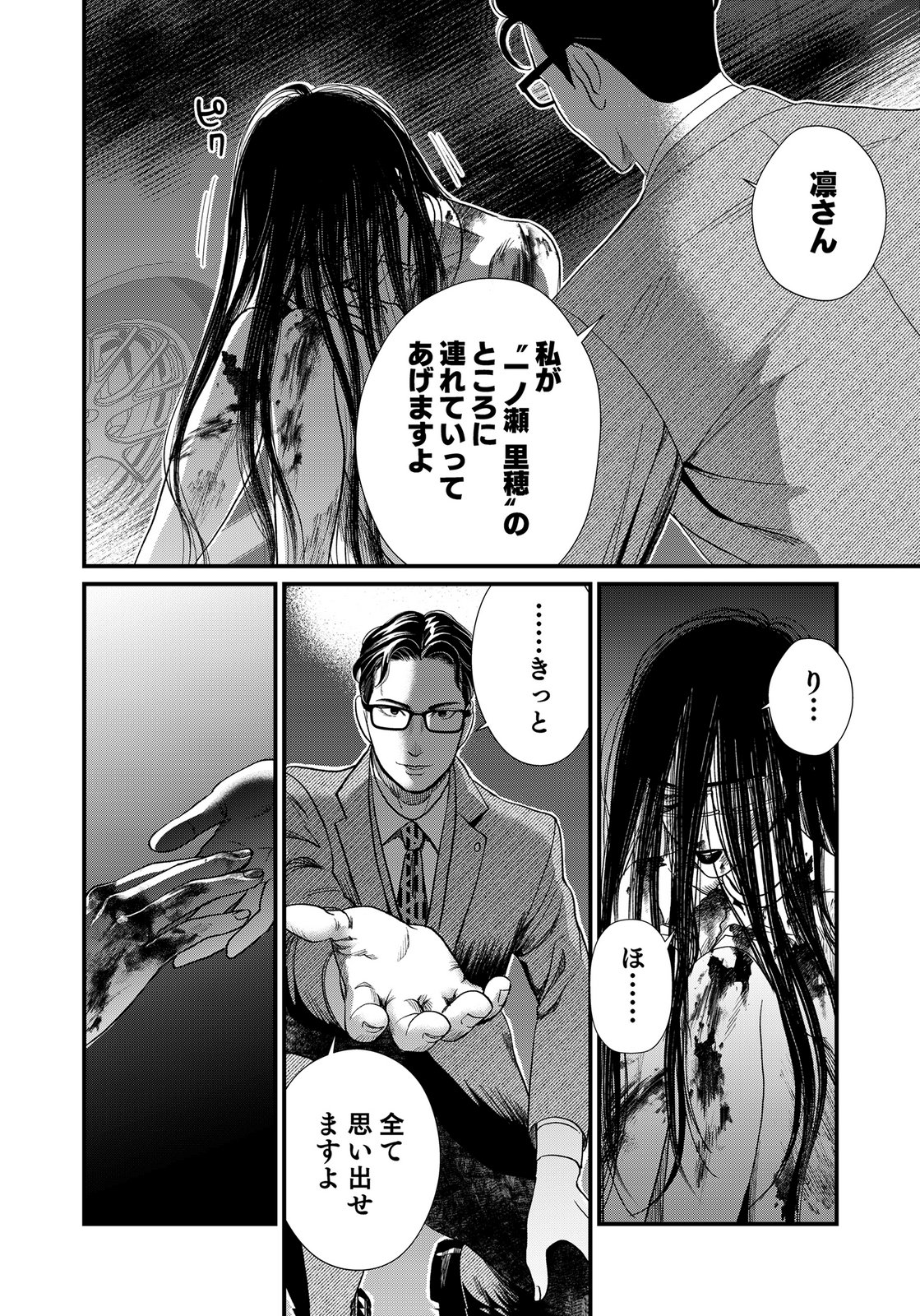 Juunengoshi no Fukushuu Chapter 20 16ページ