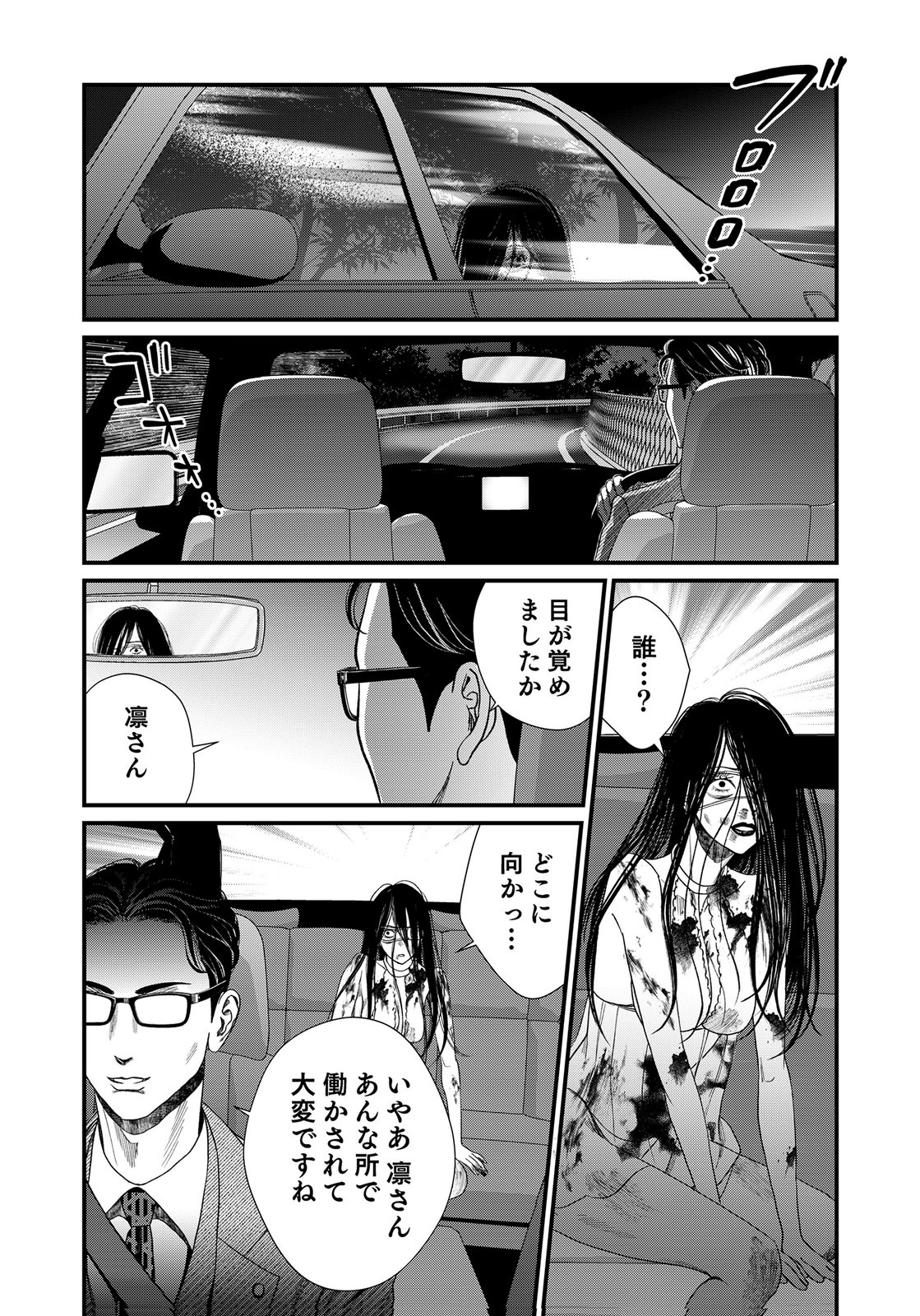 Juunengoshi no Fukushuu Chapter 20 18ページ