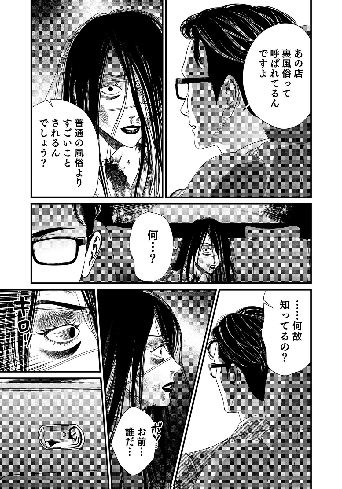 Juunengoshi no Fukushuu Chapter 20 19ページ