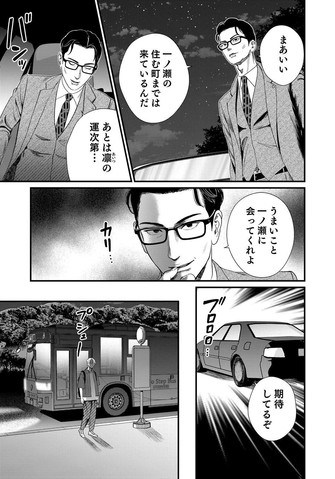 Juunengoshi no Fukushuu Chapter 20 21ページ