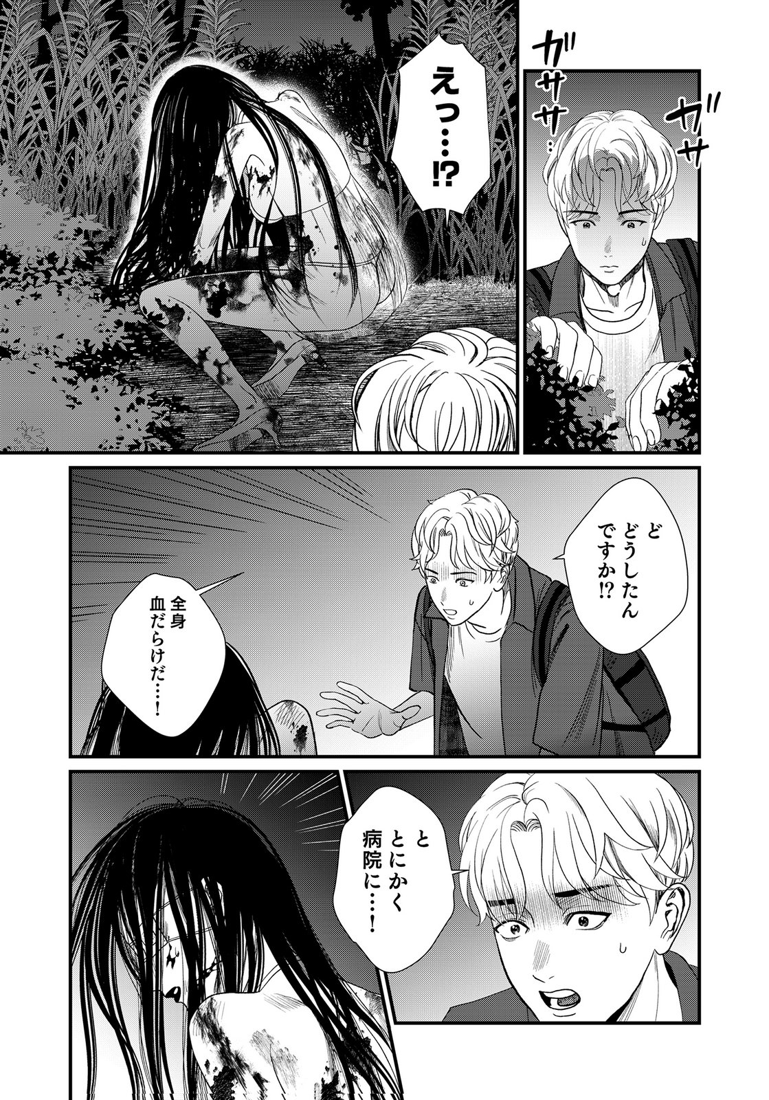 Juunengoshi no Fukushuu Chapter 20 23ページ