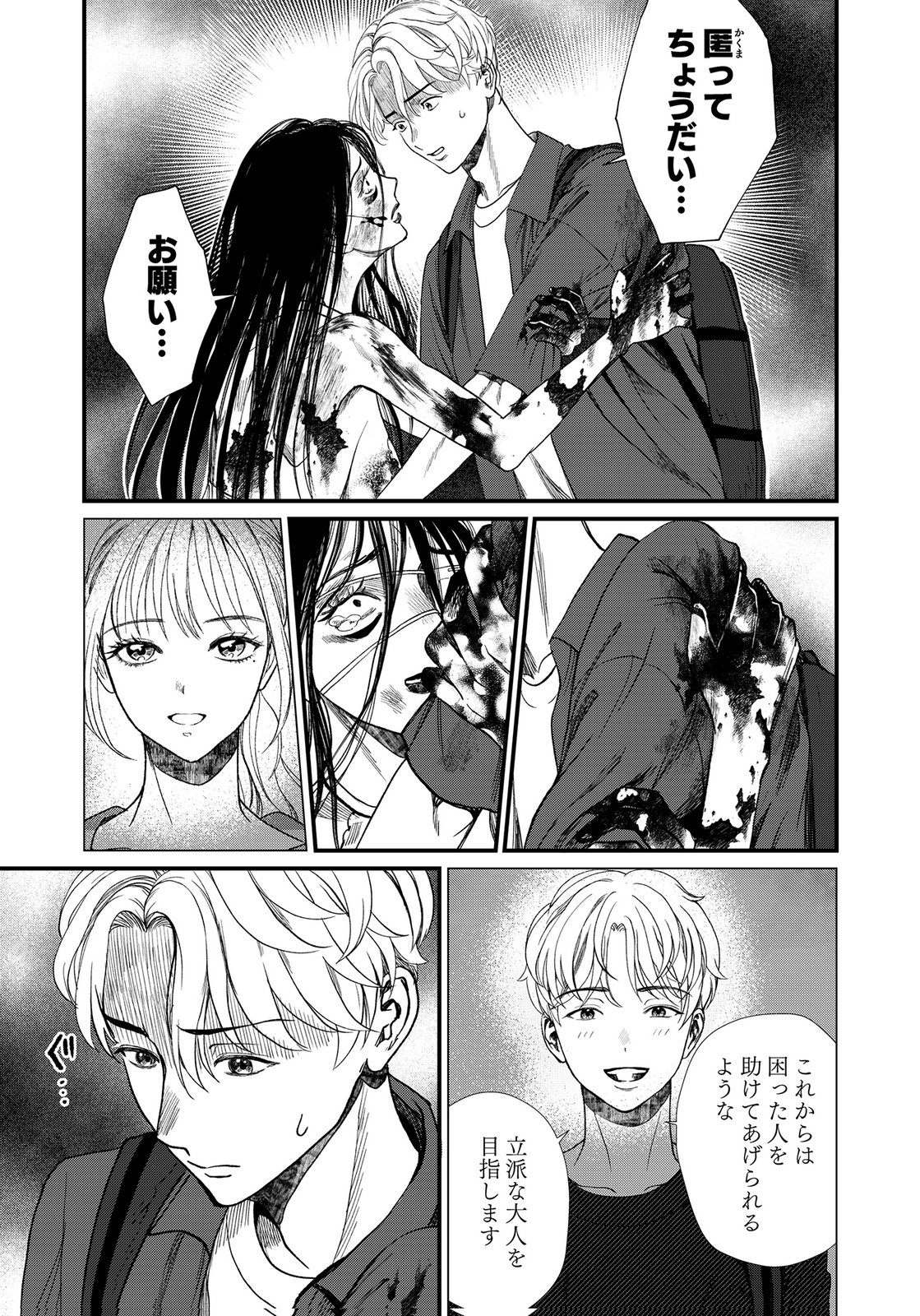 Juunengoshi no Fukushuu Chapter 20 25ページ