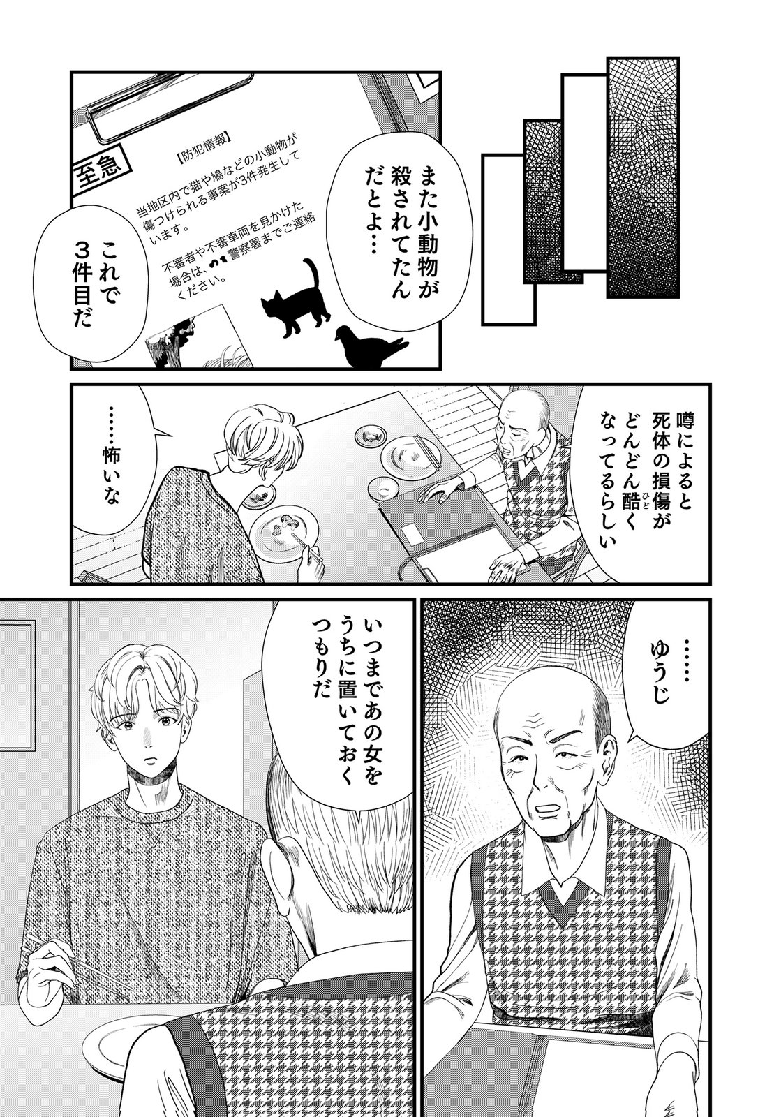 Juunengoshi no Fukushuu Chapter 20 27ページ