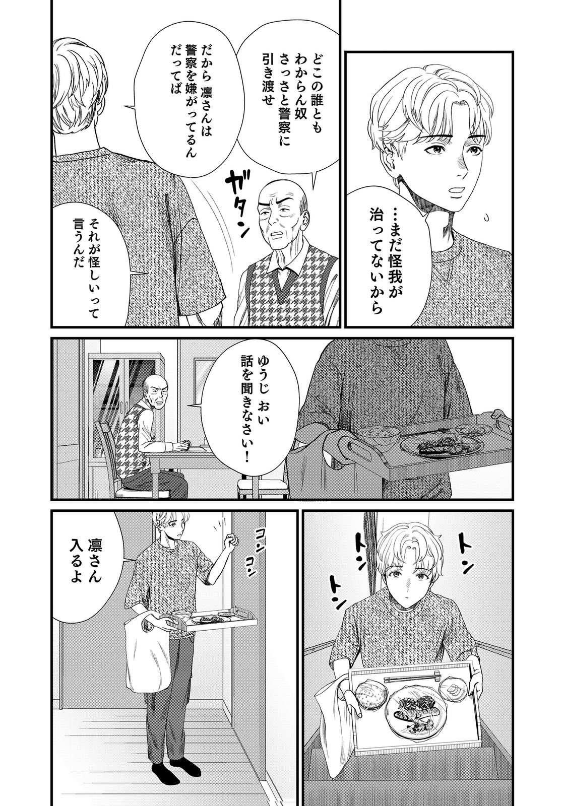 Juunengoshi no Fukushuu Chapter 20 28ページ