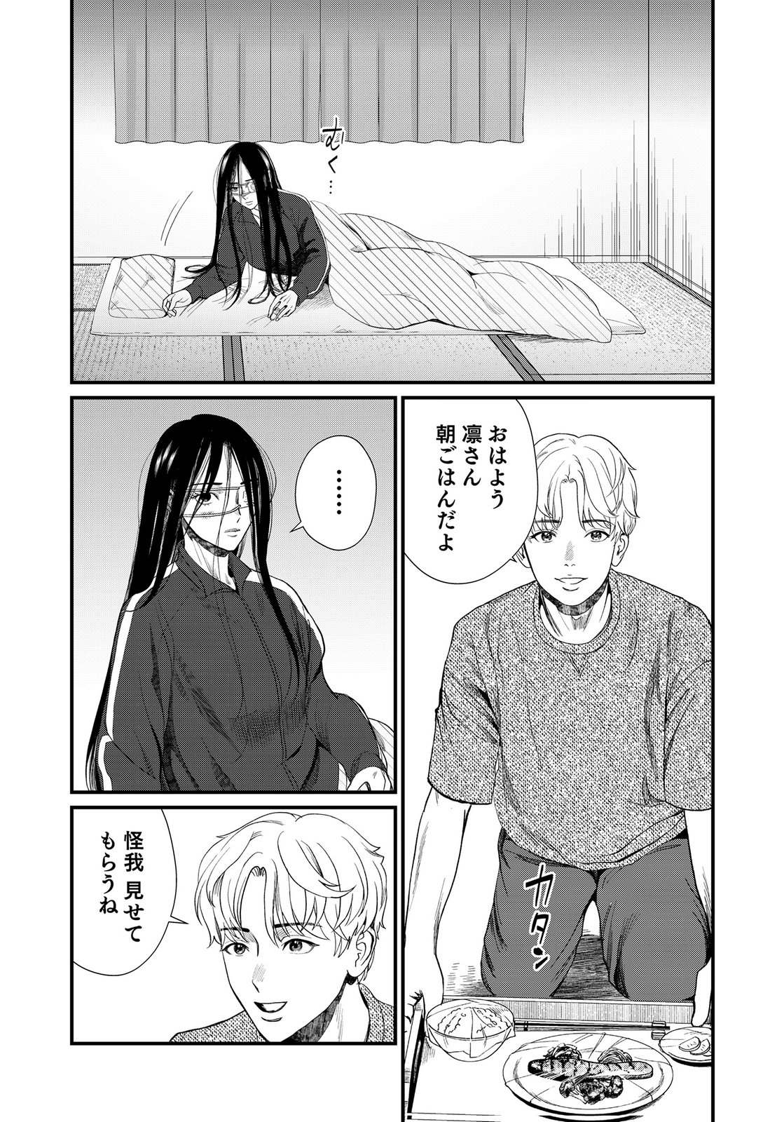 Juunengoshi no Fukushuu Chapter 20 29ページ
