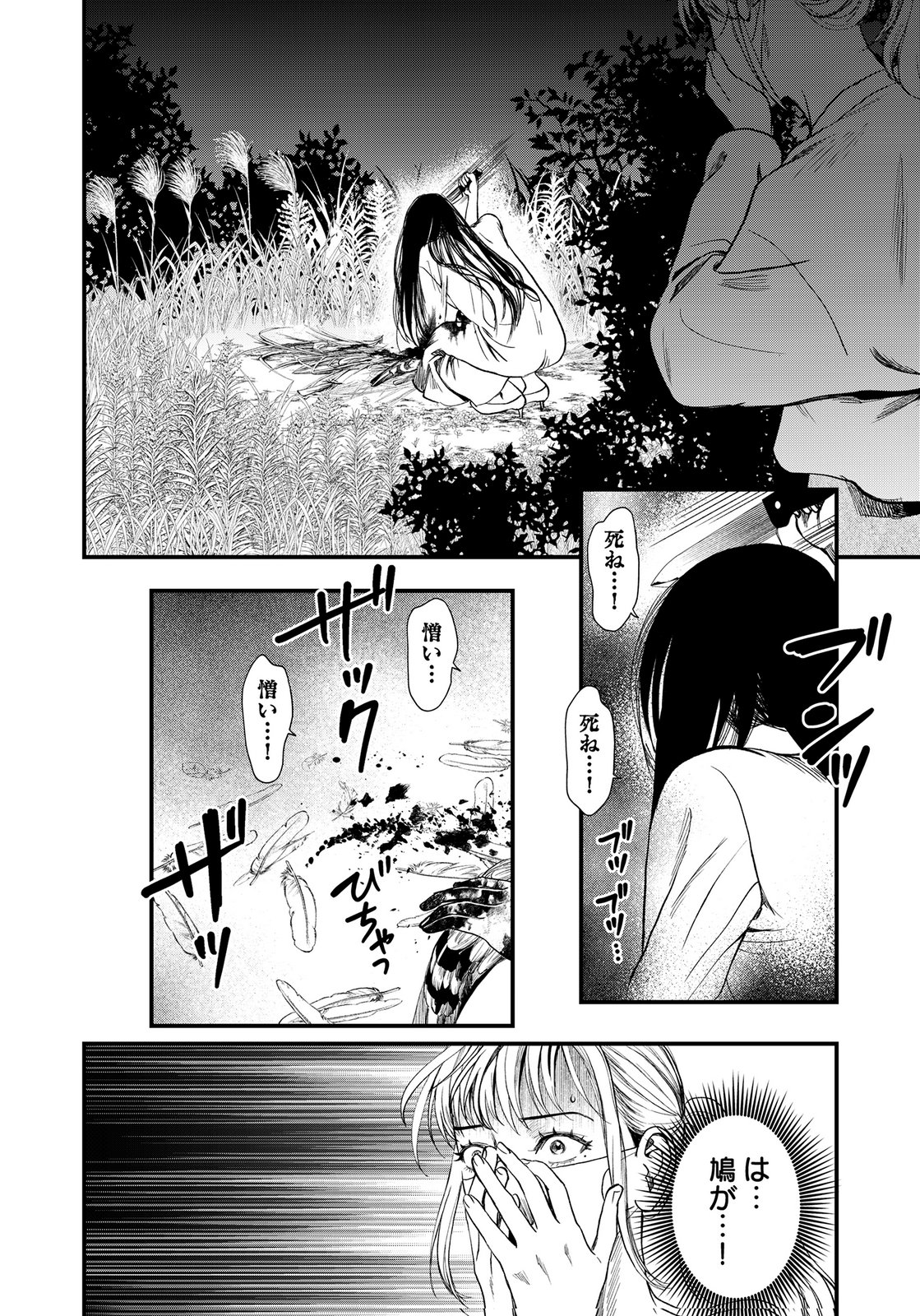 Juunengoshi no Fukushuu Chapter 20 40ページ