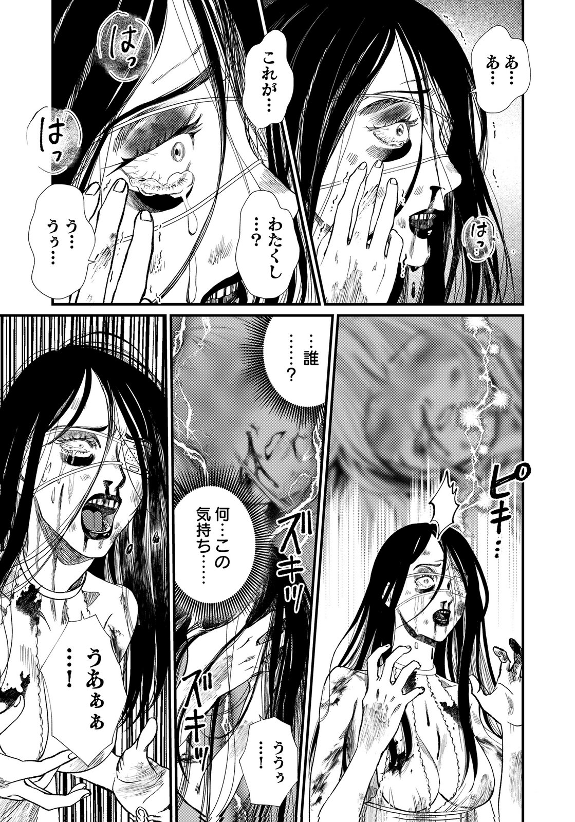 Juunengoshi no Fukushuu Chapter 20 7ページ