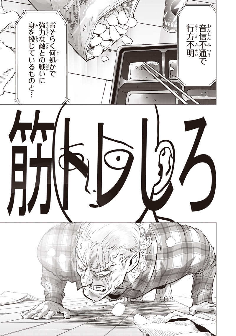 One Punch-Man Chapter 284 11ページ